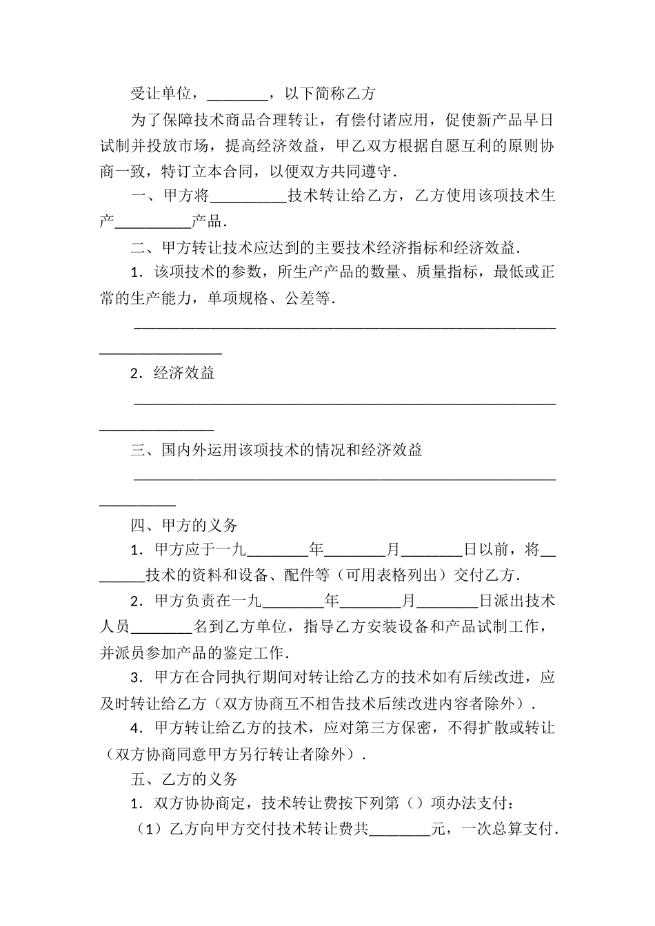 精选技术合同模板八篇_第3页