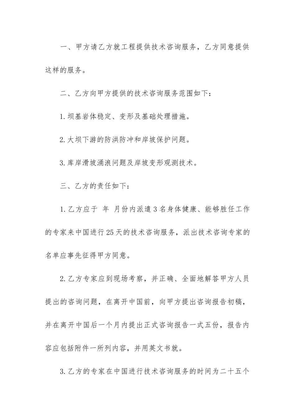 精选技术咨询合同4篇_第2页