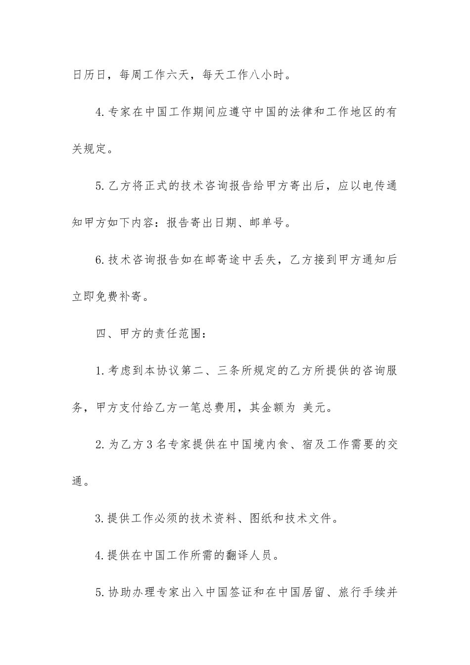 精选技术咨询合同4篇_第3页