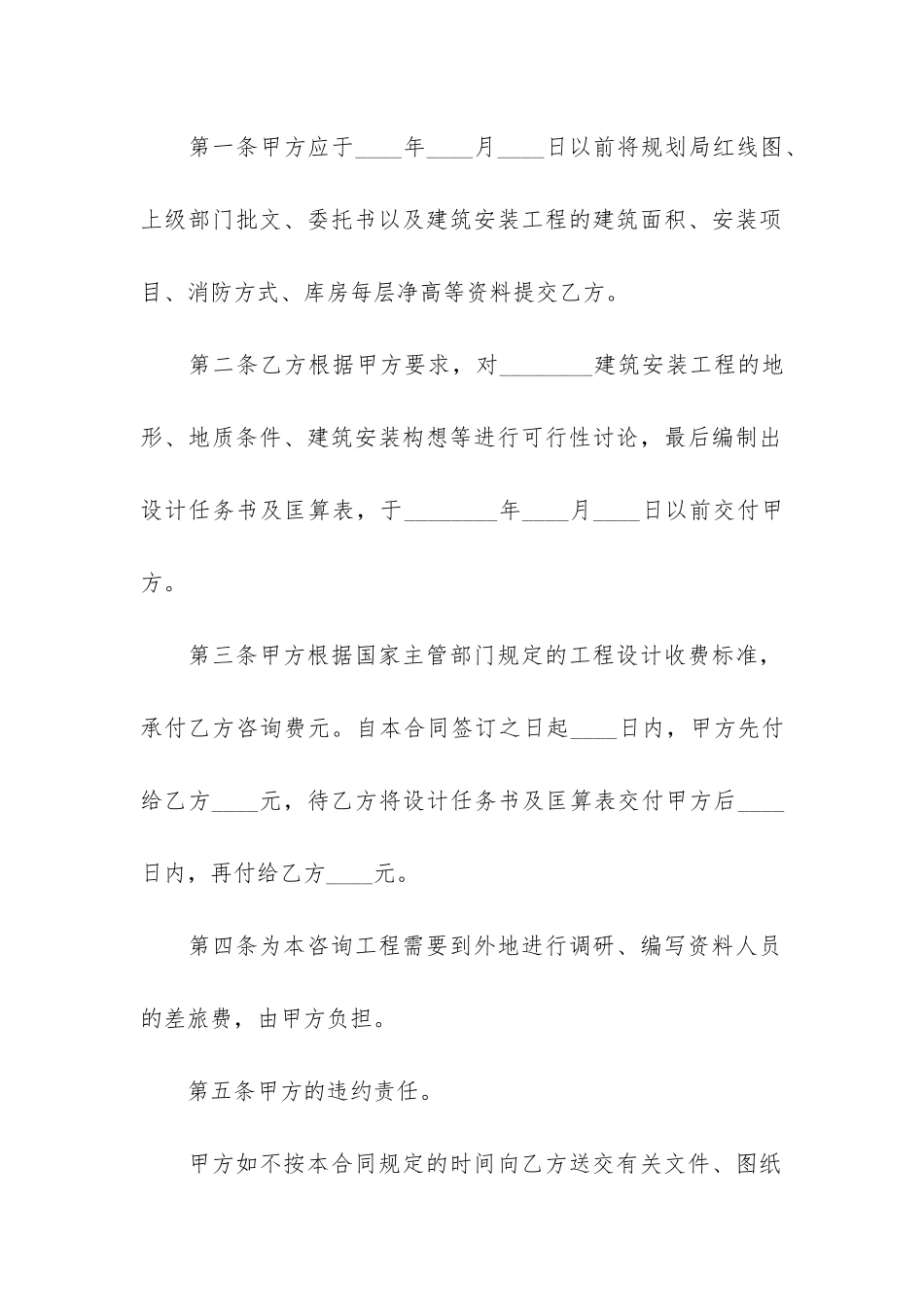 精选技术咨询合同4篇-技术咨询费合同模板_第2页