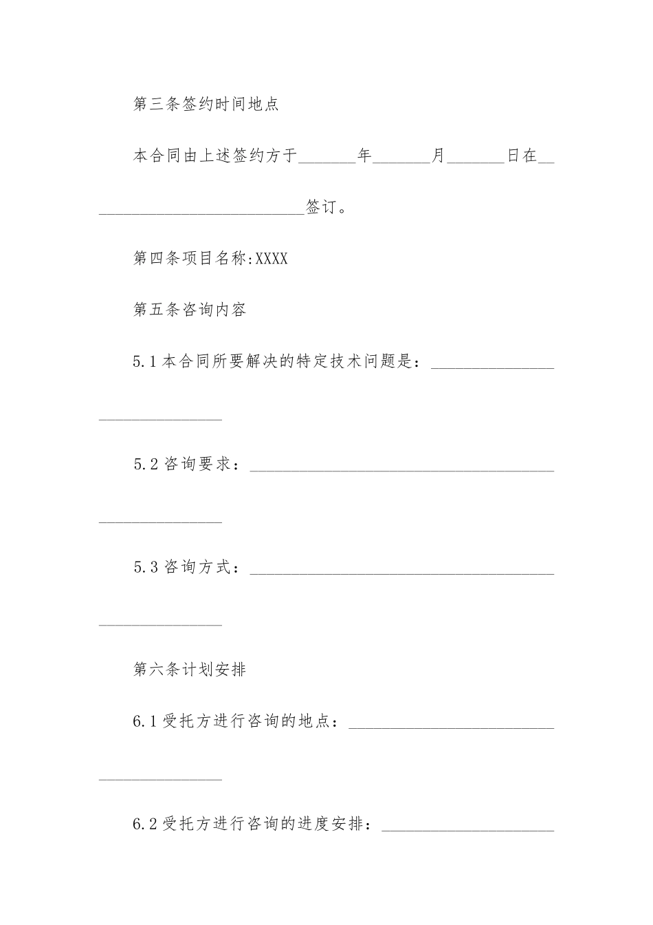 精选技术咨询合同模板5篇_第2页