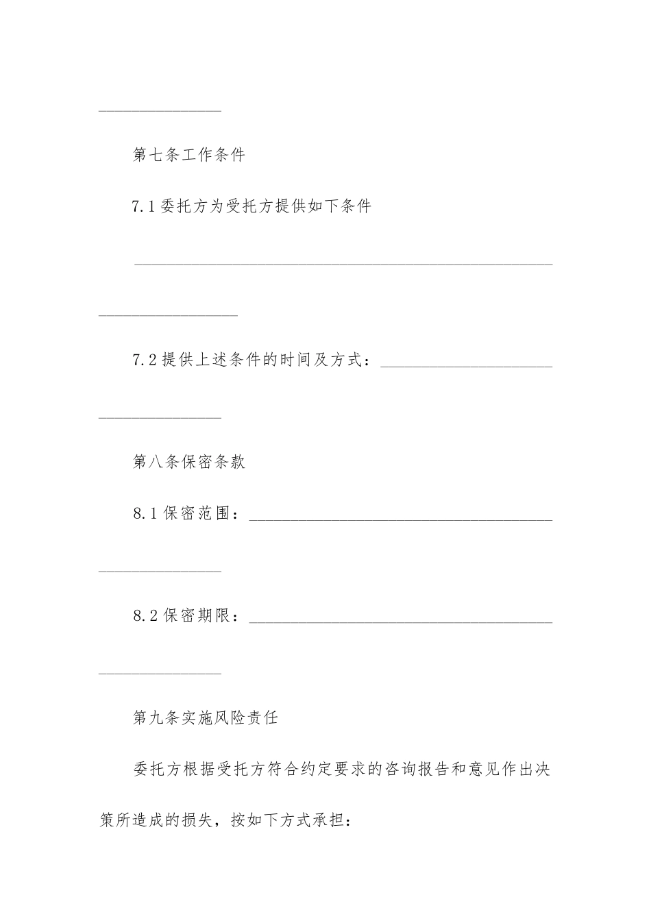 精选技术咨询合同模板5篇_第3页