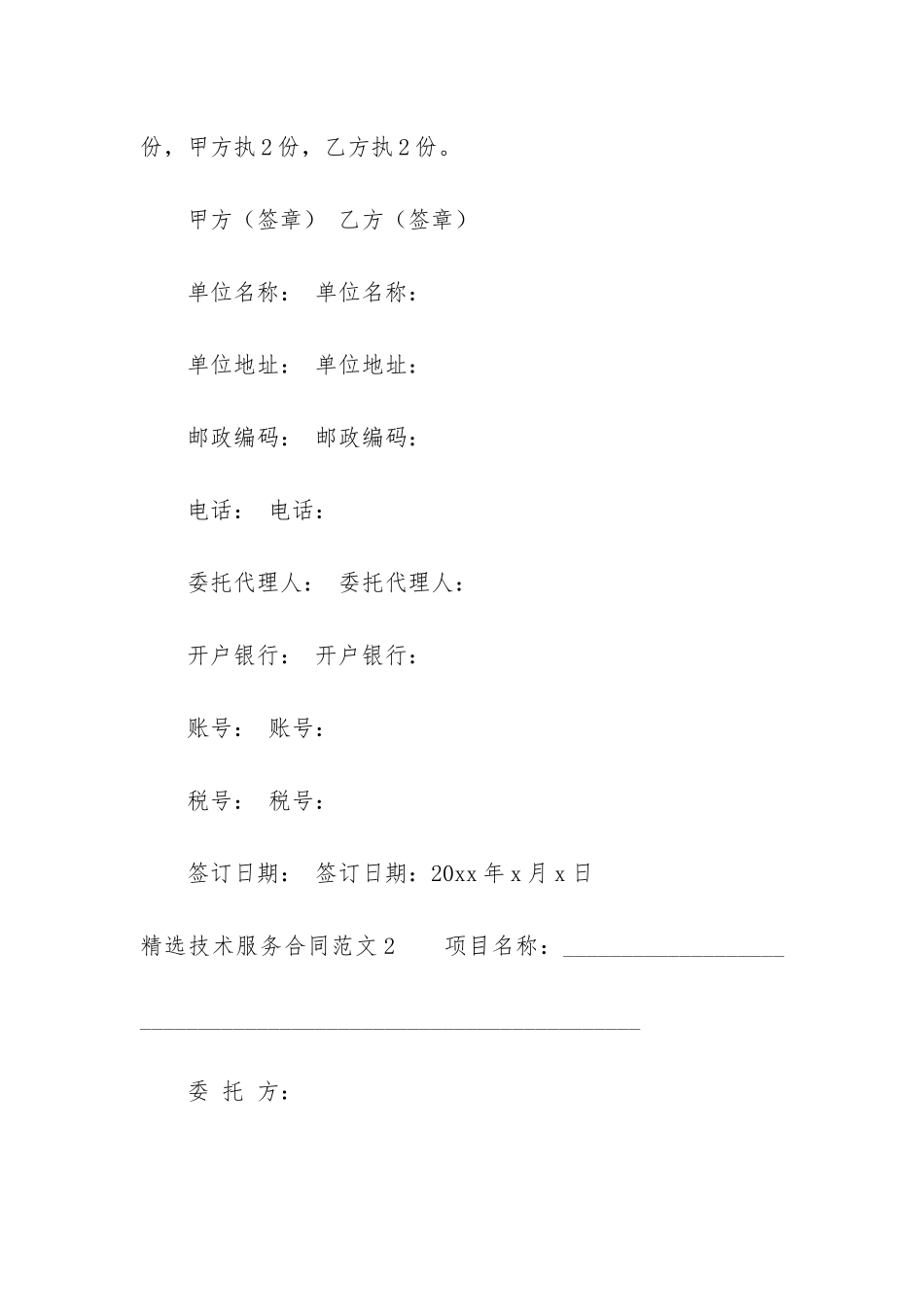 精选技术服务合同3篇_第2页