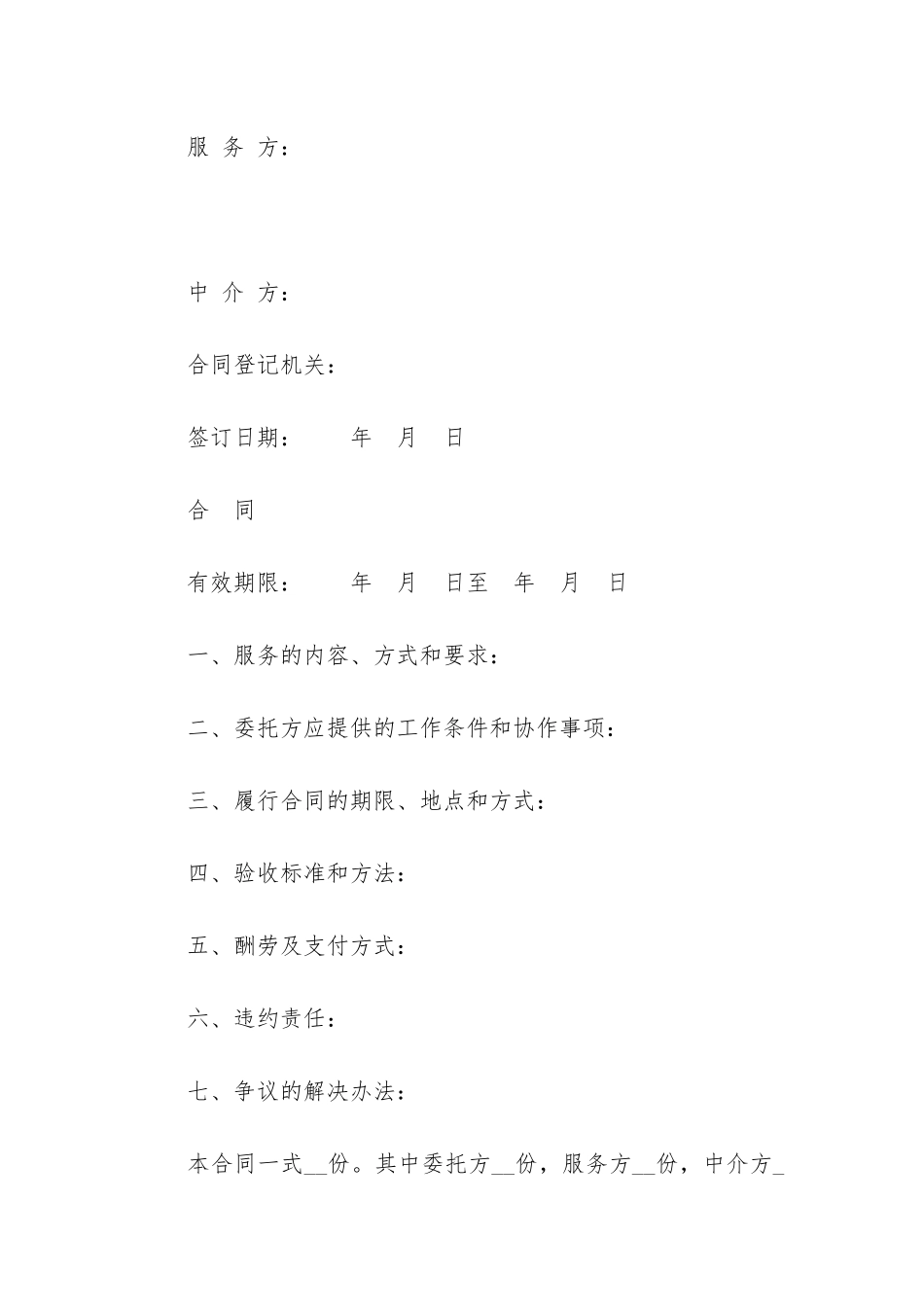 精选技术服务合同3篇_第3页