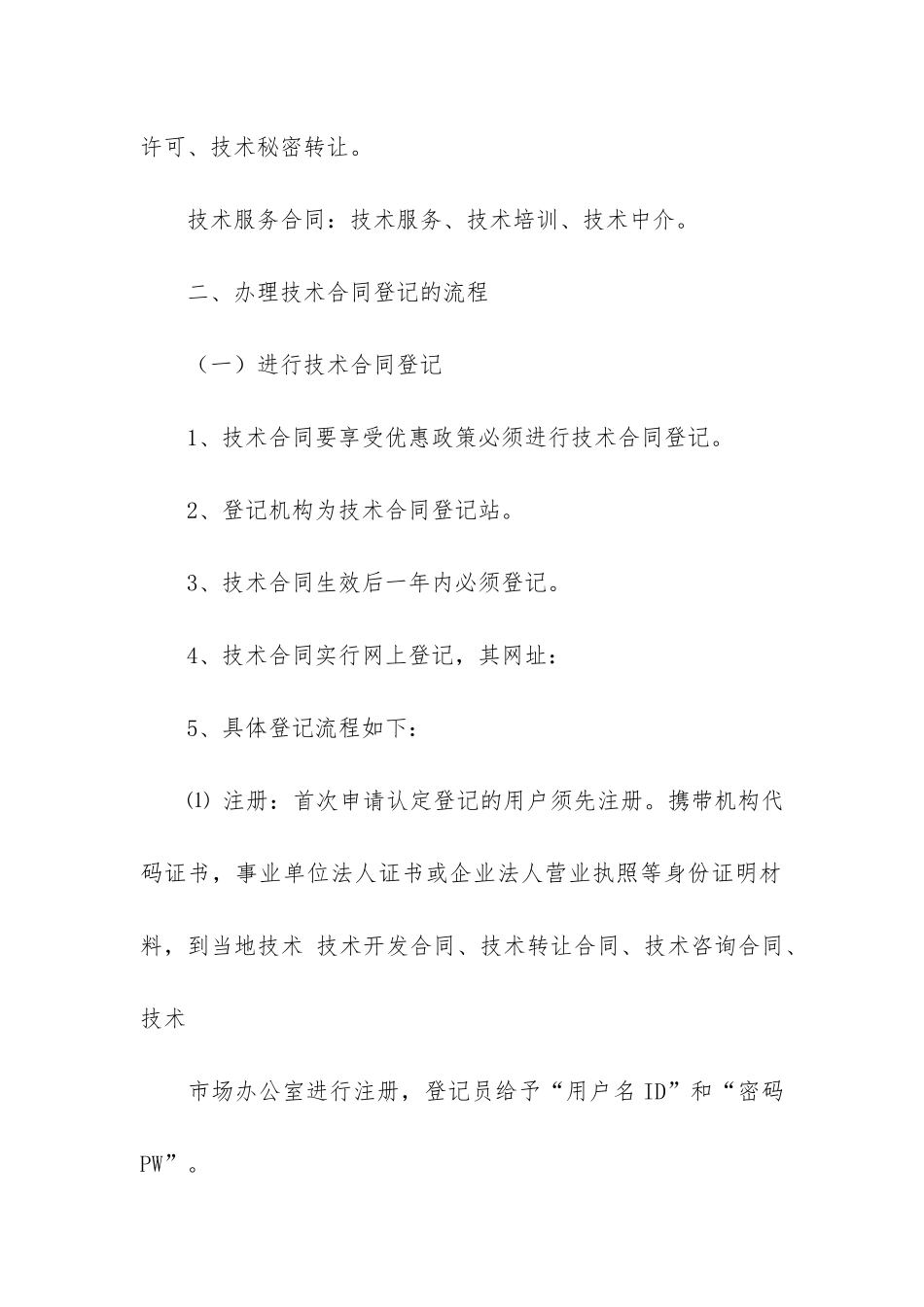 精选技术服务合同6篇-技术服务合同简单版的_第2页