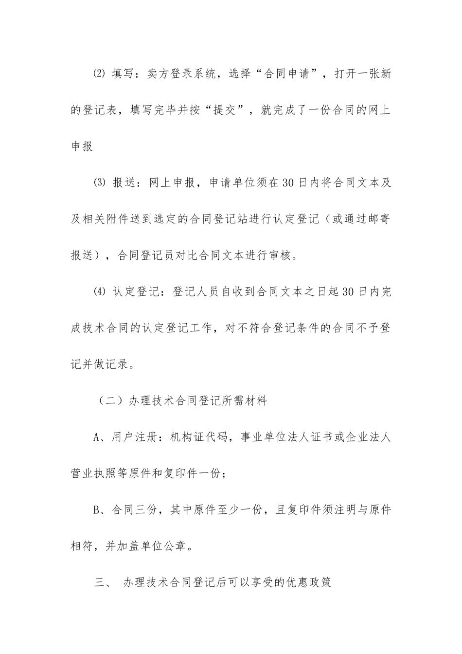 精选技术服务合同6篇-技术服务合同简单版的_第3页