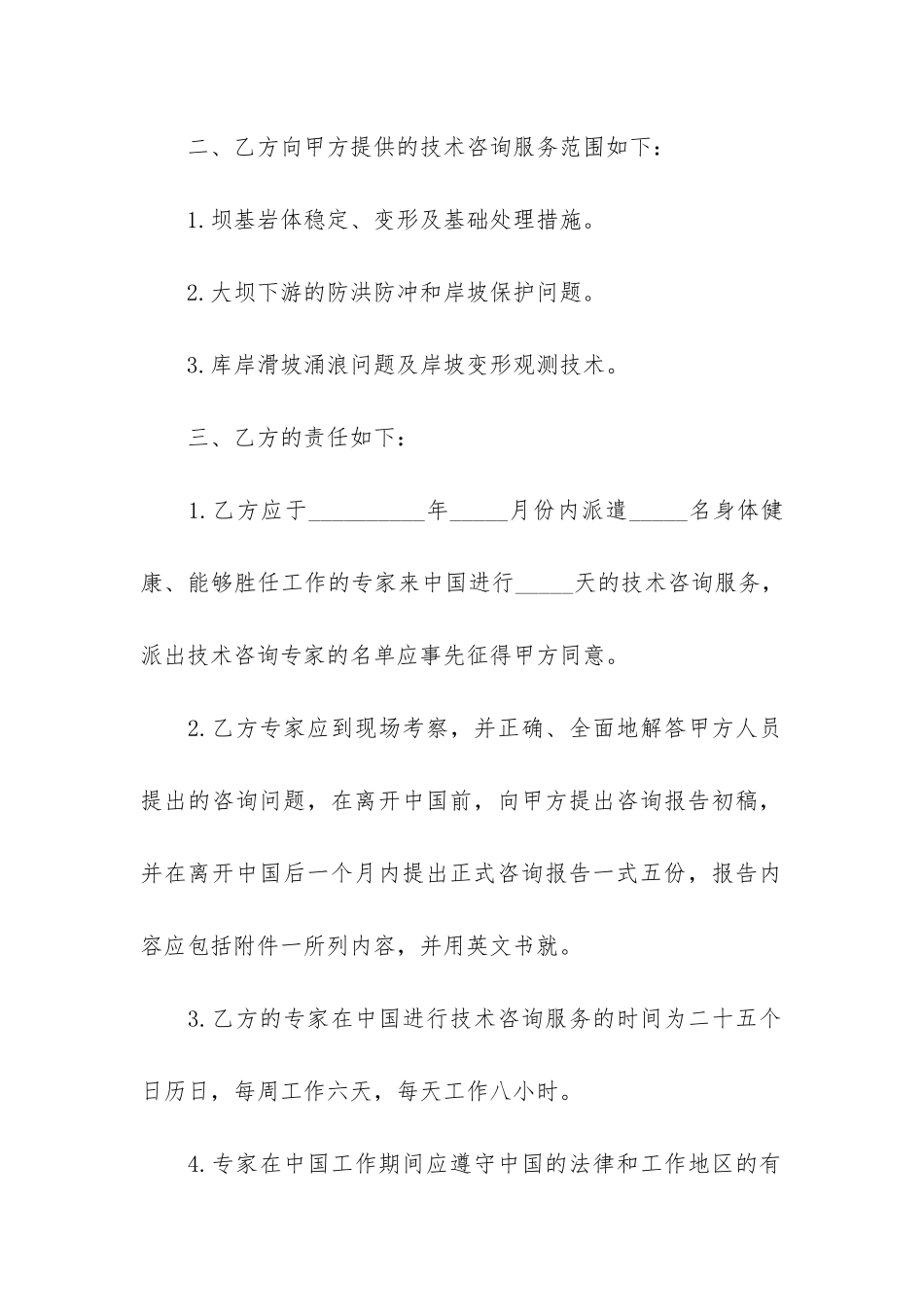 精选技术咨询合同5篇_第2页