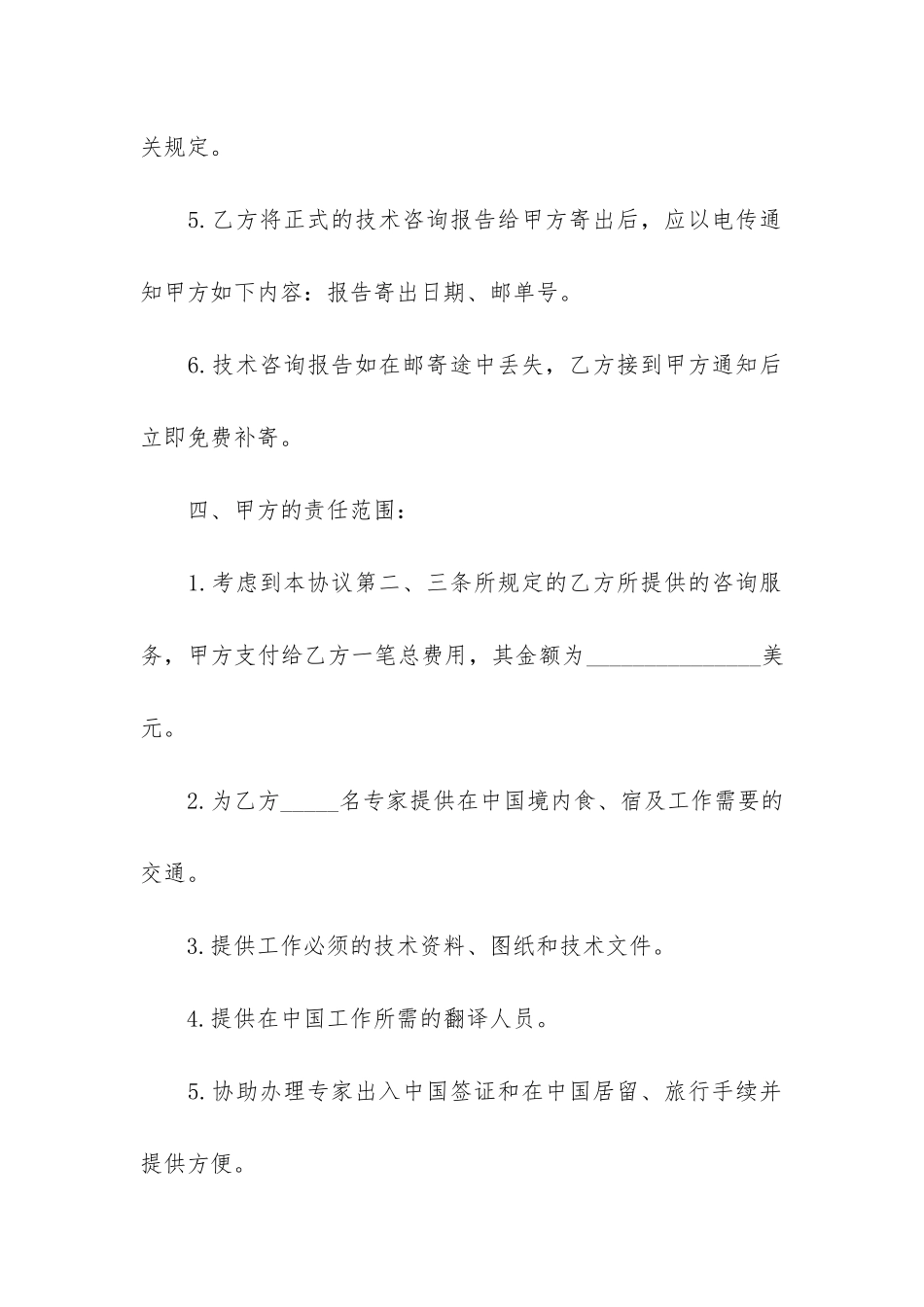 精选技术咨询合同5篇_第3页