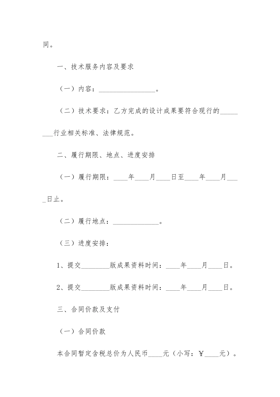 精选技术服务合同7篇-技术服务合同百科_第2页