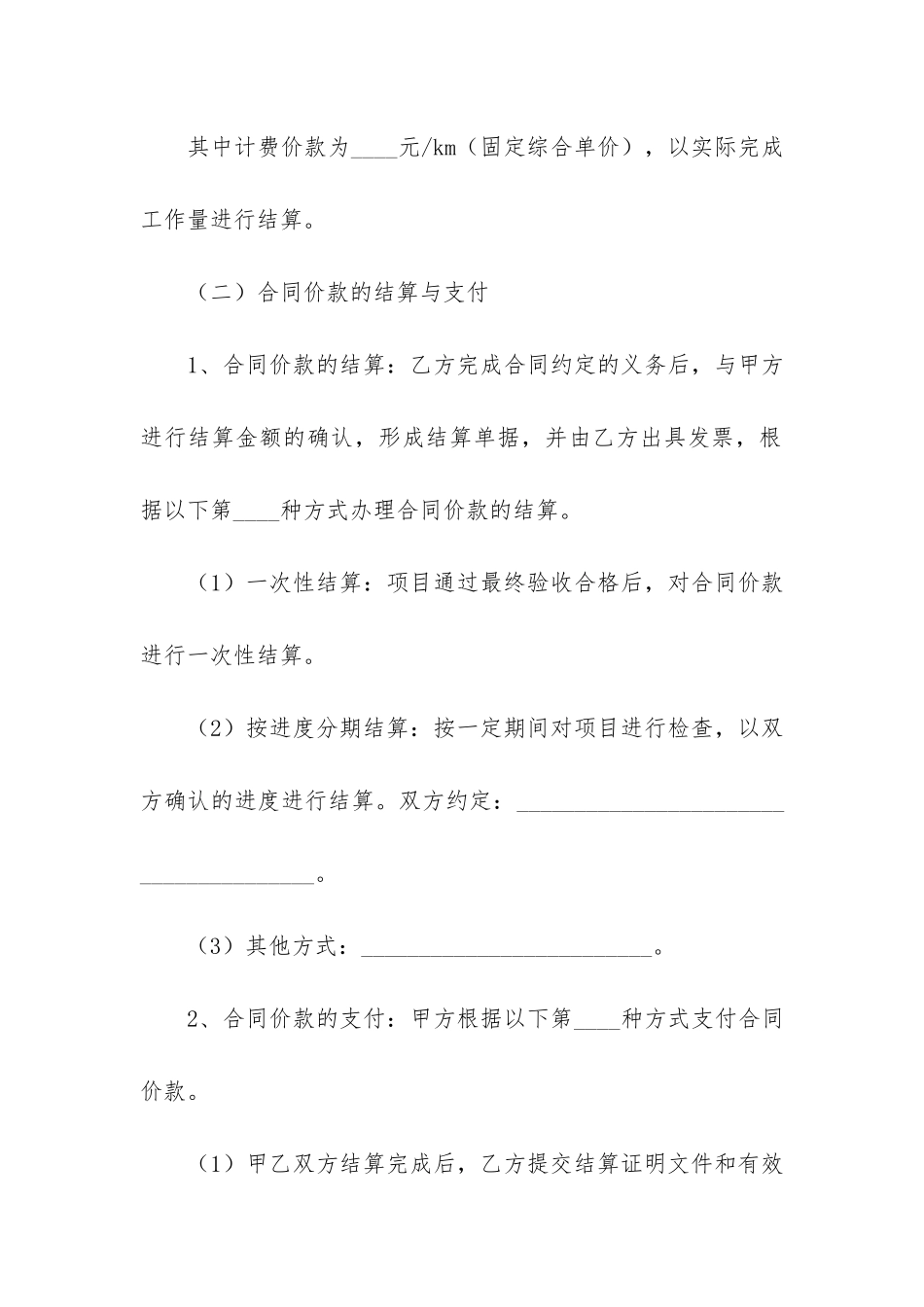 精选技术服务合同7篇-技术服务合同百科_第3页