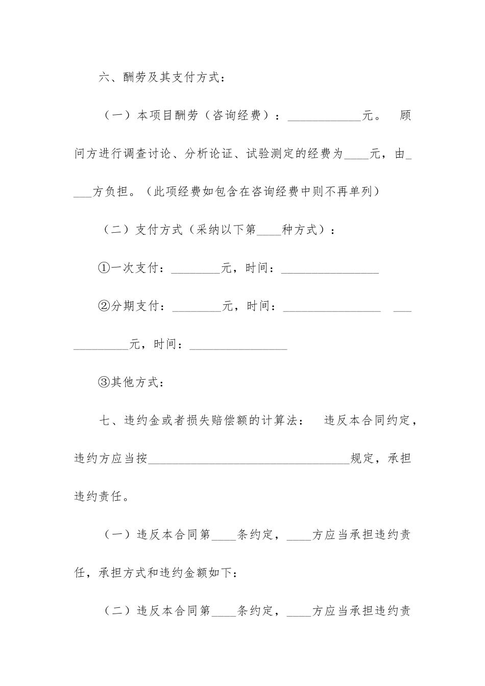 精选技术咨询合同模板6篇_第2页