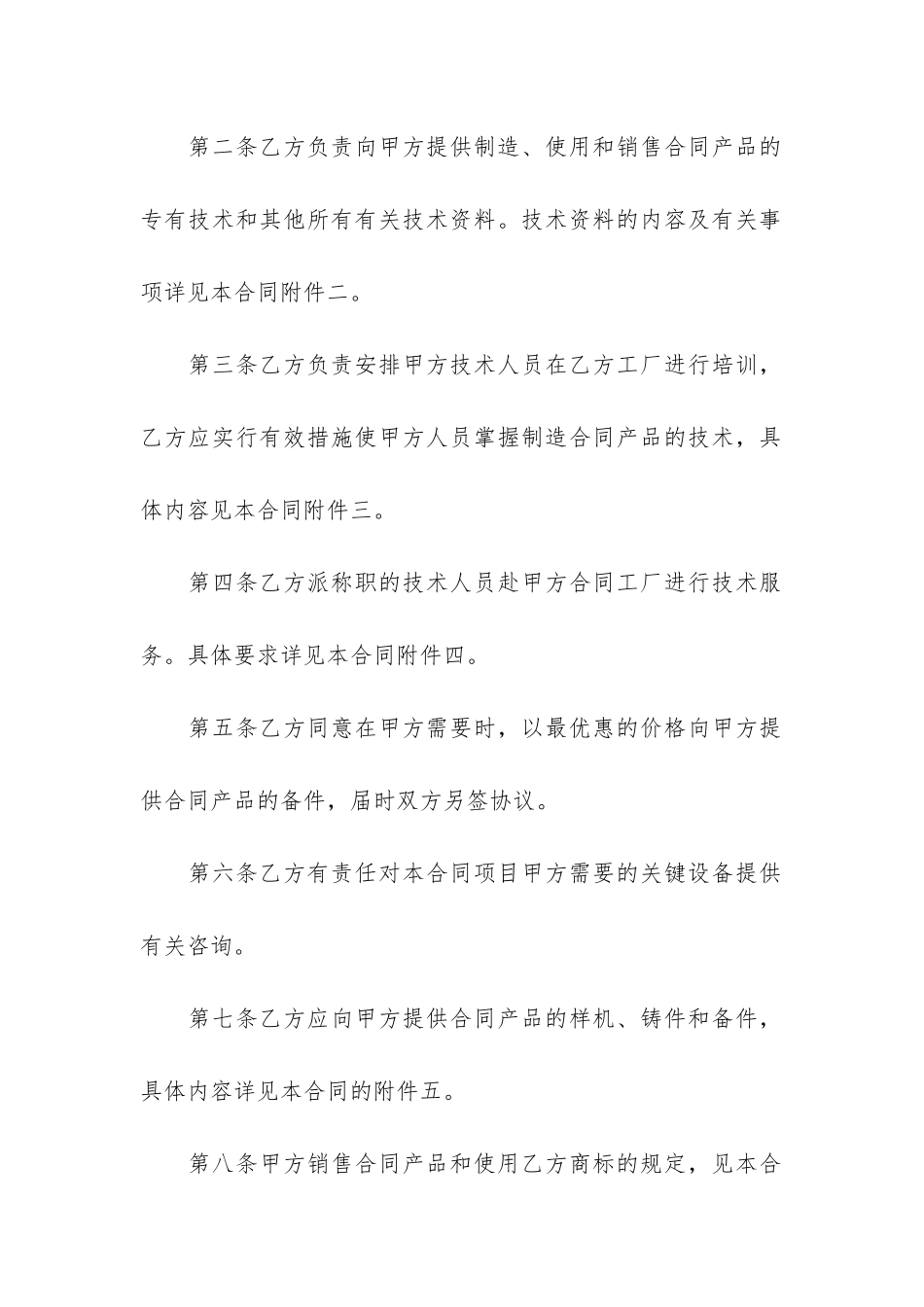 精选技术转让合同5篇_第2页