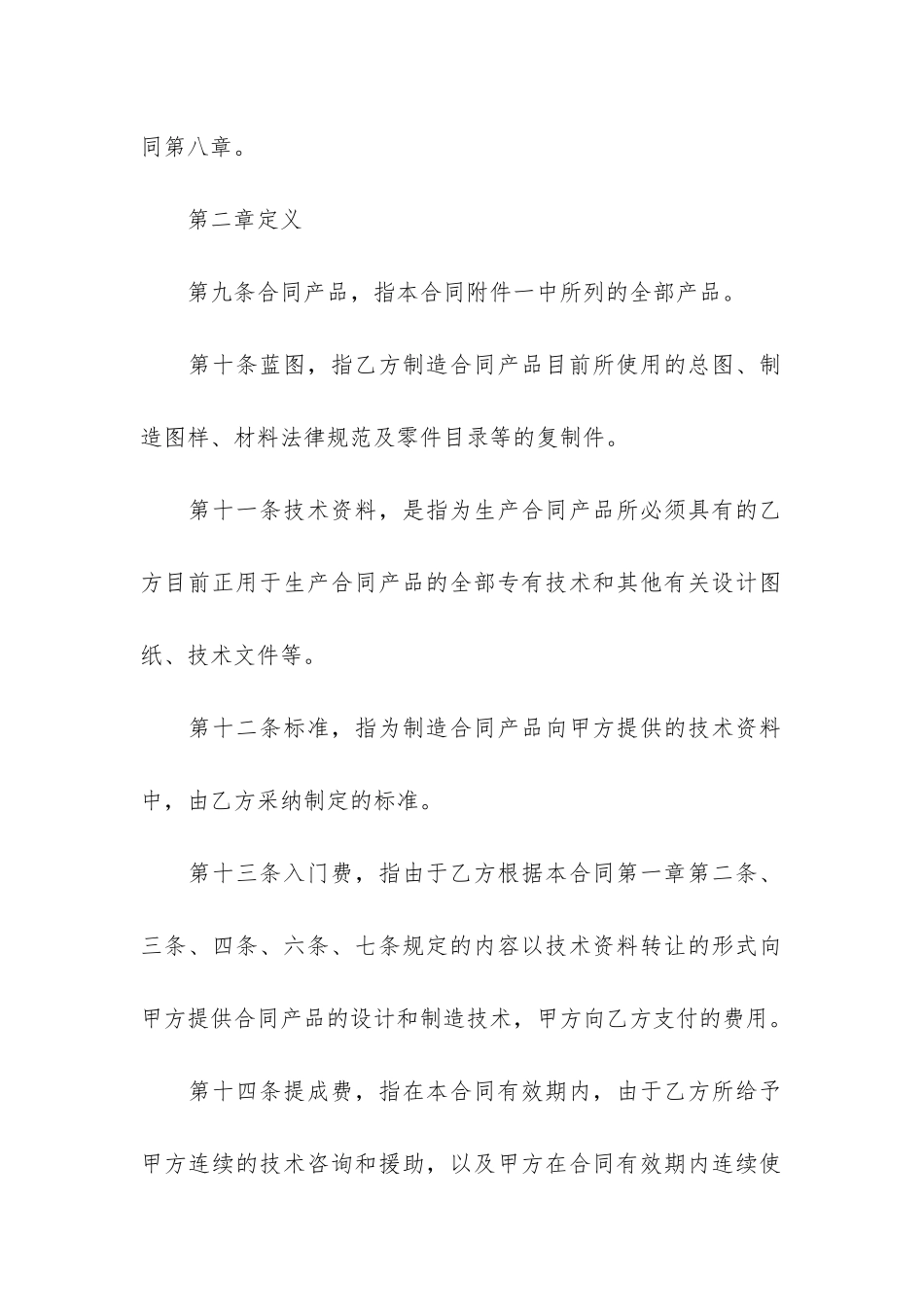 精选技术转让合同5篇_第3页