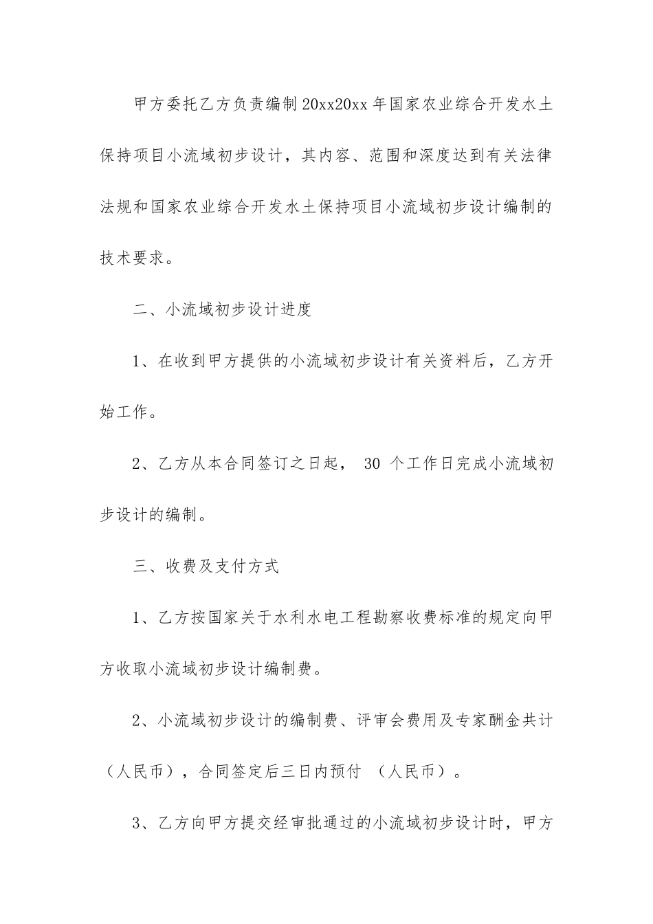 精选技术咨询合同模板7篇-技术咨询合同内容_第2页