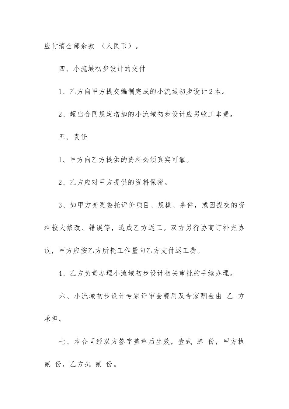 精选技术咨询合同模板7篇-技术咨询合同内容_第3页