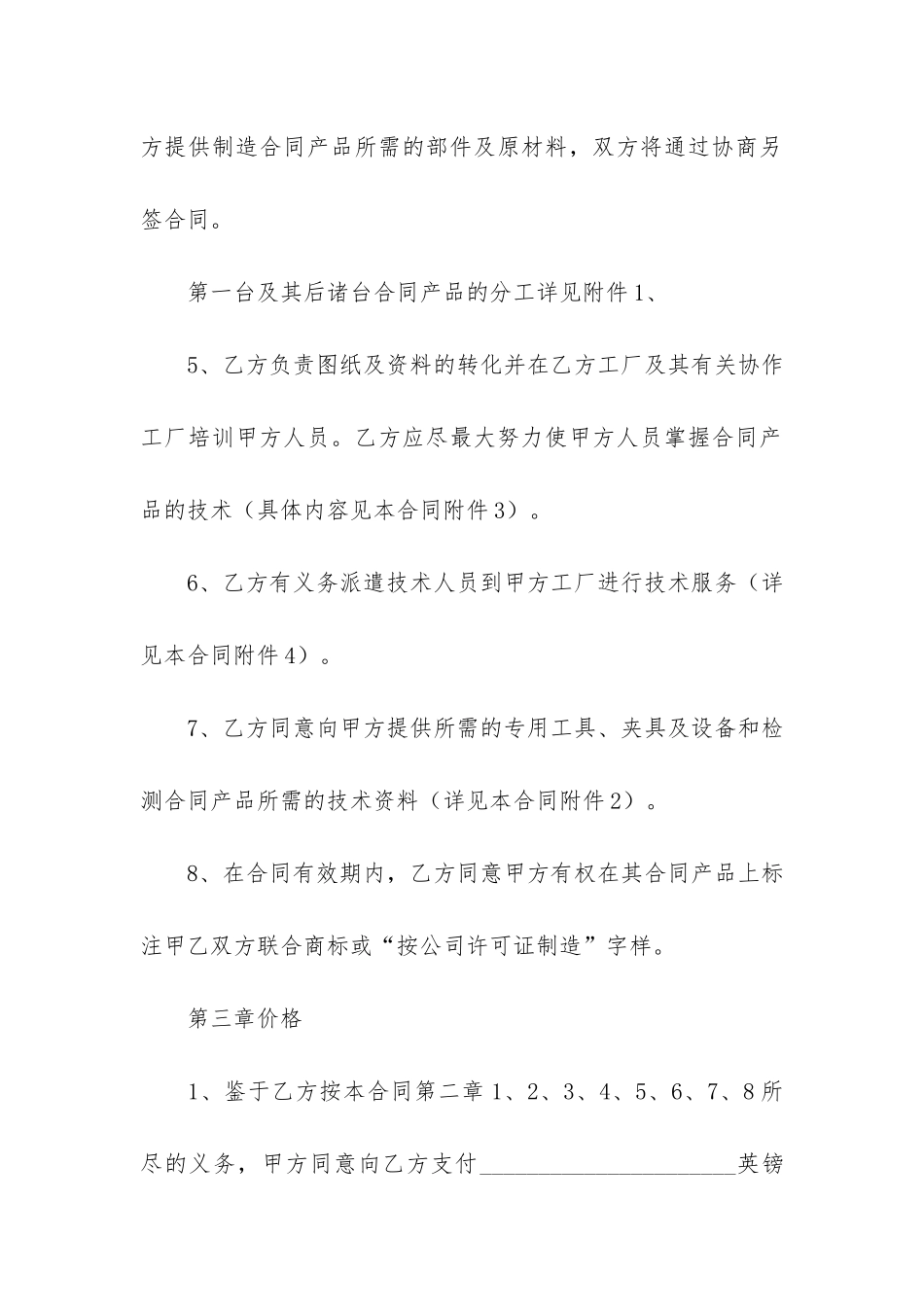 精选技术转让合同6篇-转让技术合同协议书_第3页