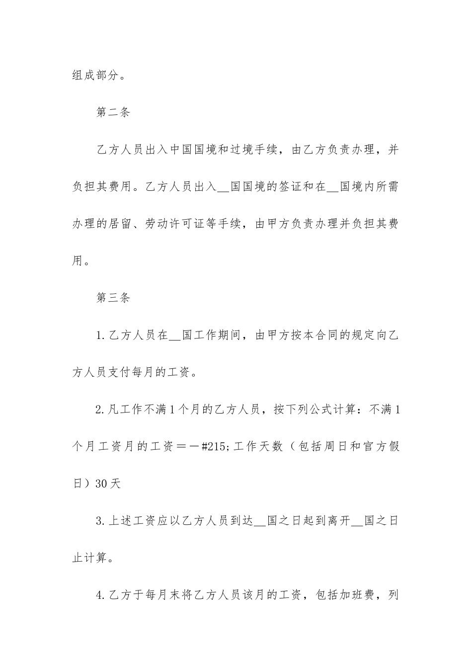 精选技术服务合同4篇_第2页