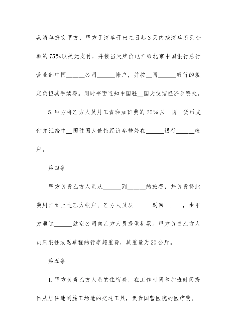 精选技术服务合同4篇_第3页