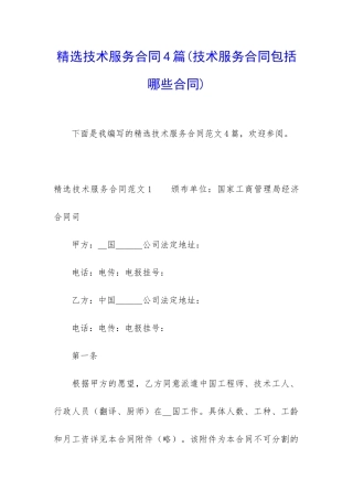 精选技术服务合同4篇
