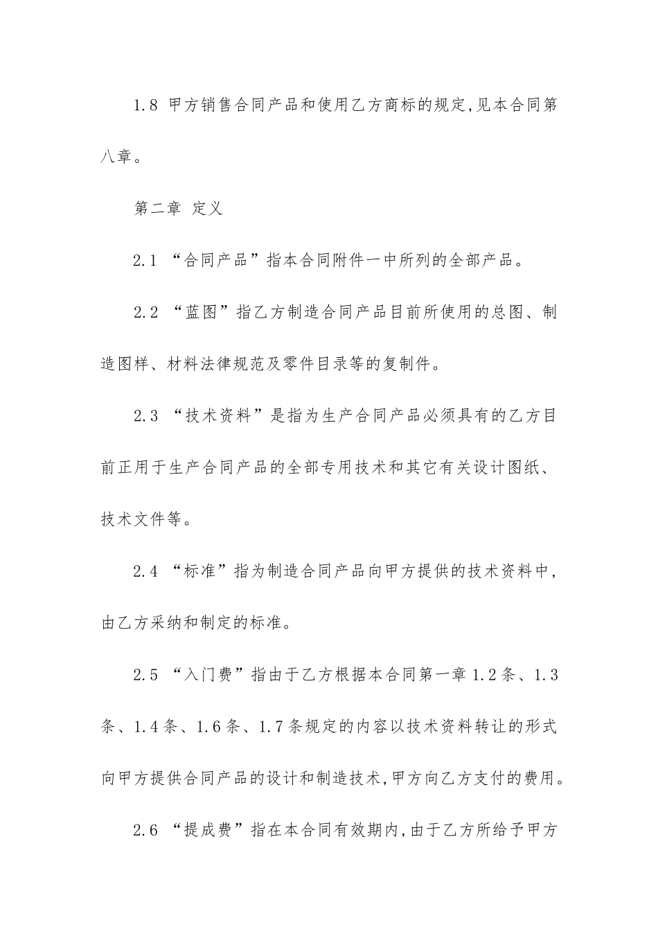 精选技术转让合同模板5篇_第3页