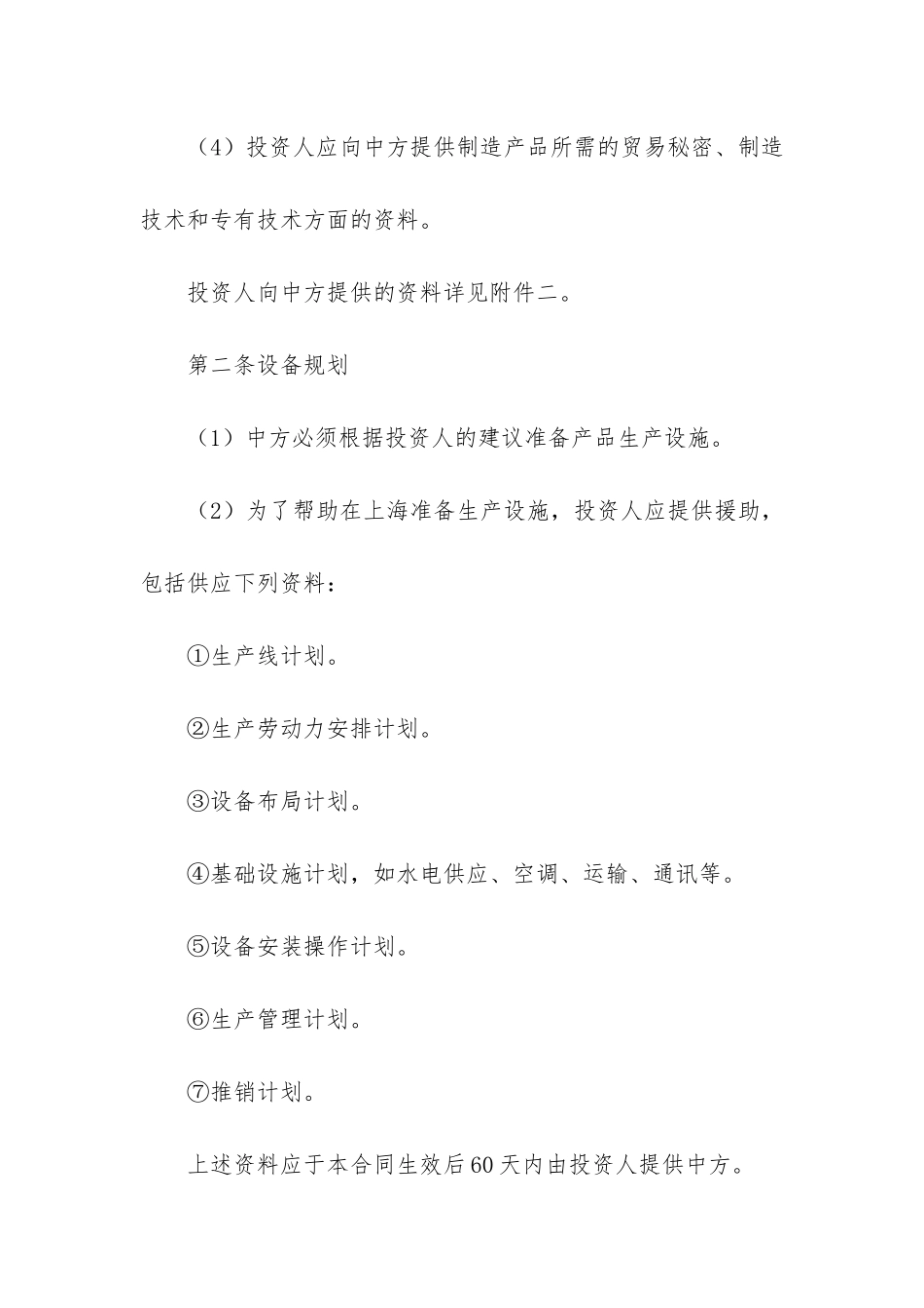 精选技术转让合同模板7篇_第2页