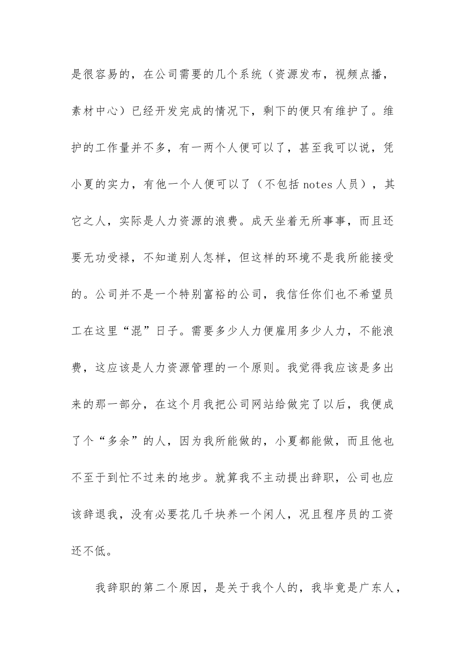 精选技术辞职报告3篇_第2页