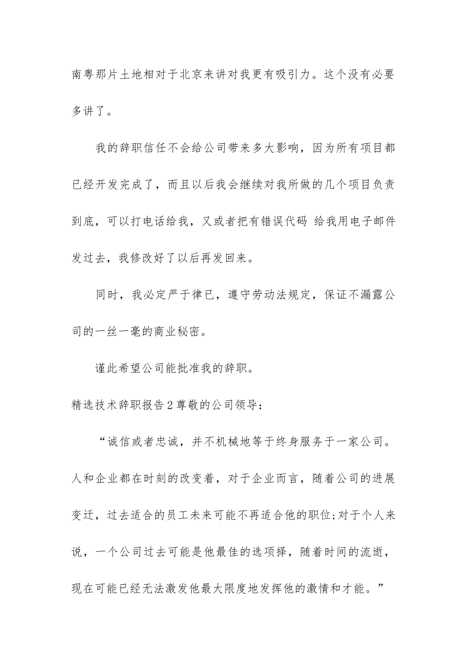 精选技术辞职报告3篇_第3页