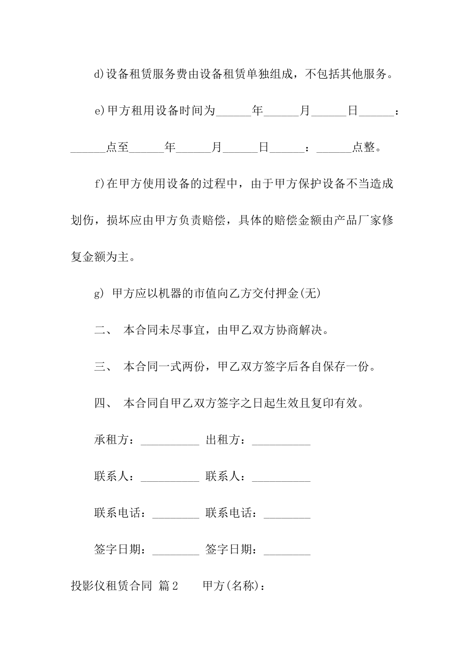 精选投影仪租赁合同三篇_第2页