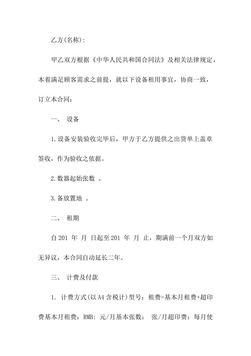 精选投影仪租赁合同三篇_第3页