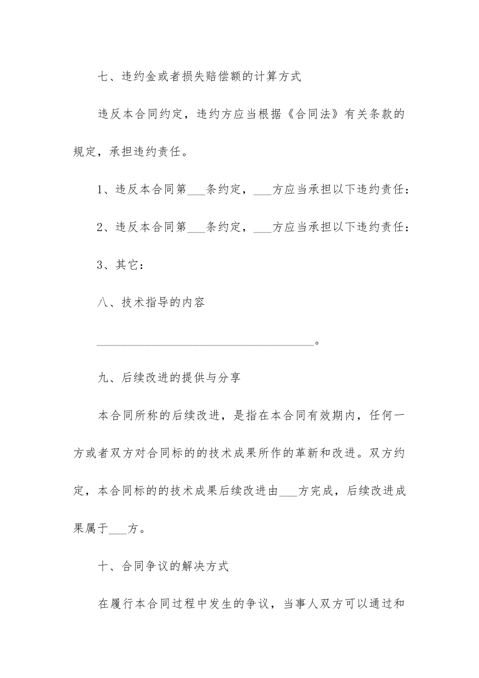 精选技术转让合同模板5篇-技术专利转让合同模板_第3页