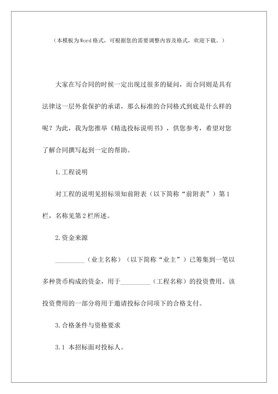 精选投标说明书价格调整说明书范本合同说明书怎么写_第2页