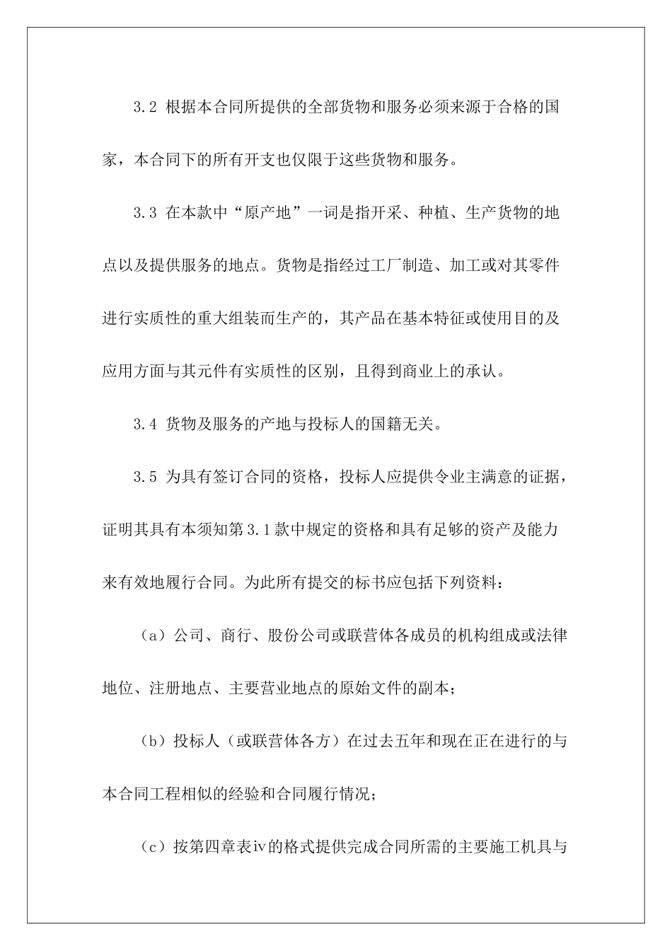 精选投标说明书价格调整说明书范本合同说明书怎么写_第3页