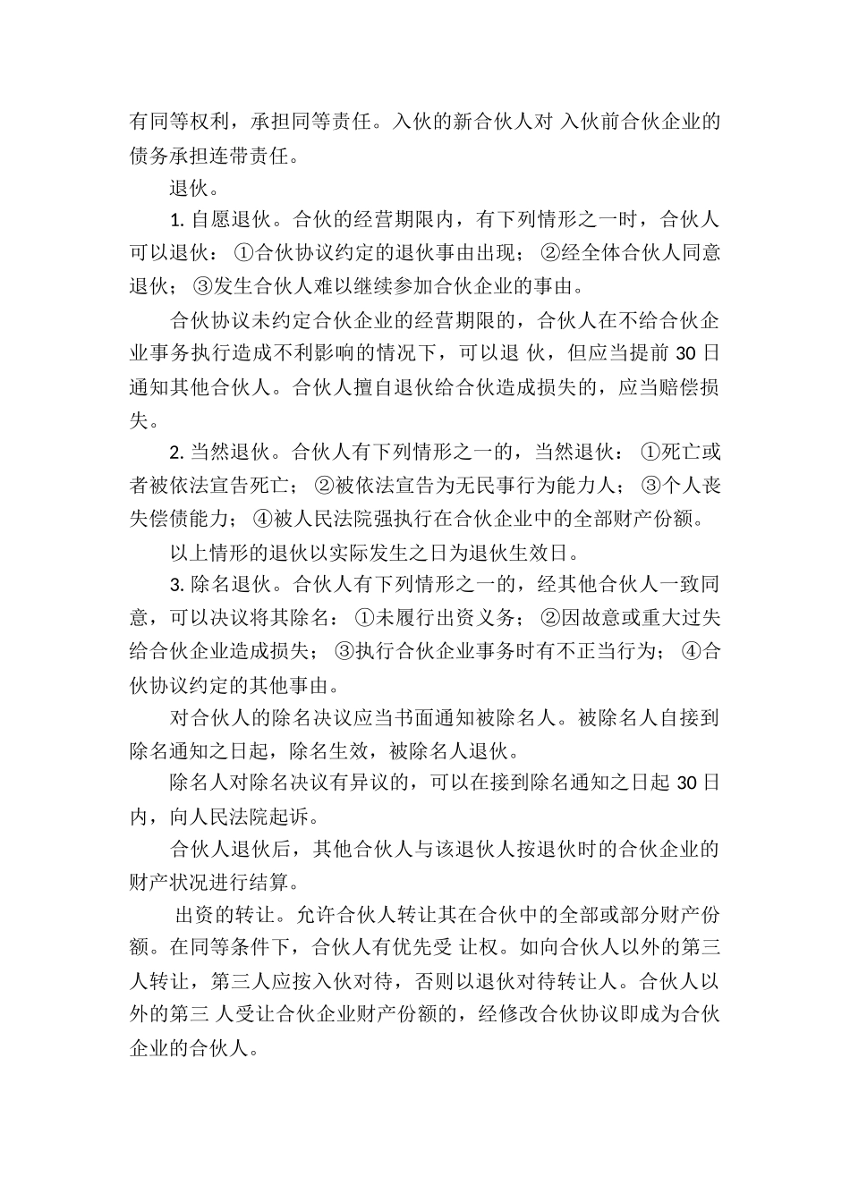 精选投资协议书三篇_第2页