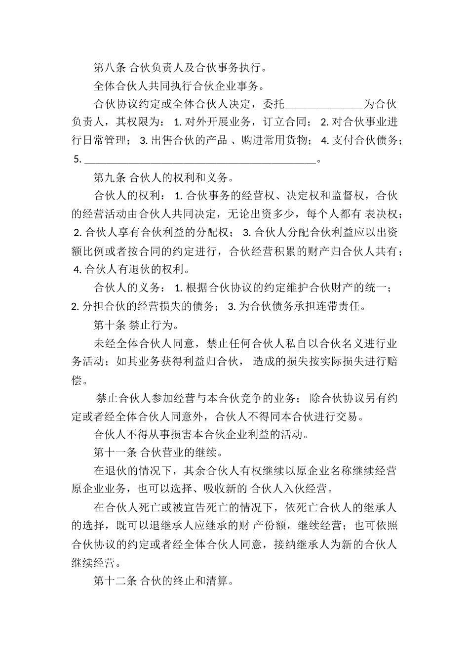 精选投资协议书三篇_第3页