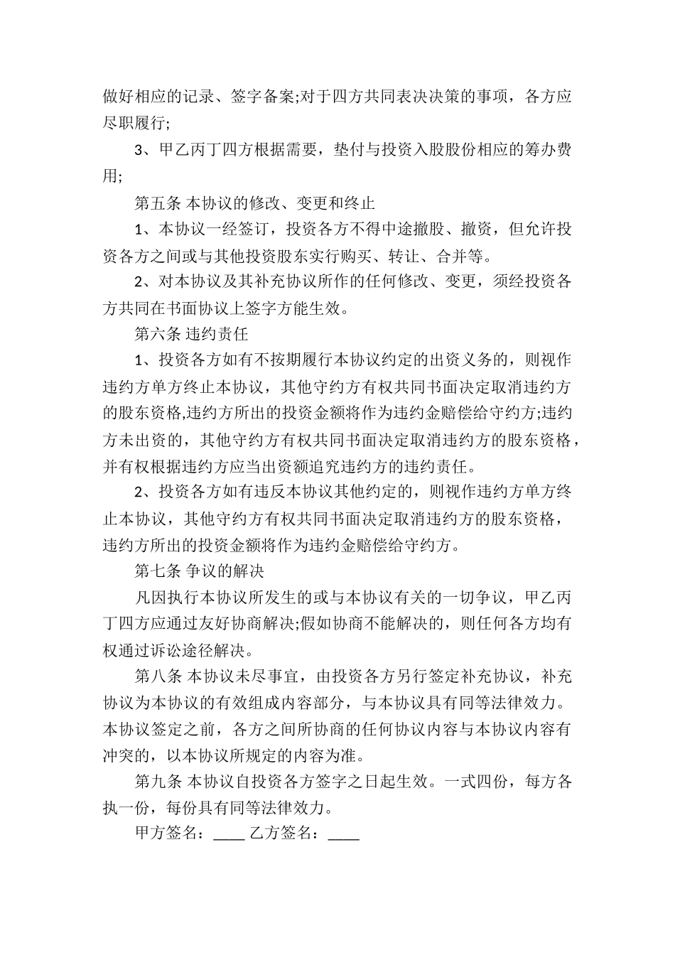 精选投资协议书汇总六篇_第3页