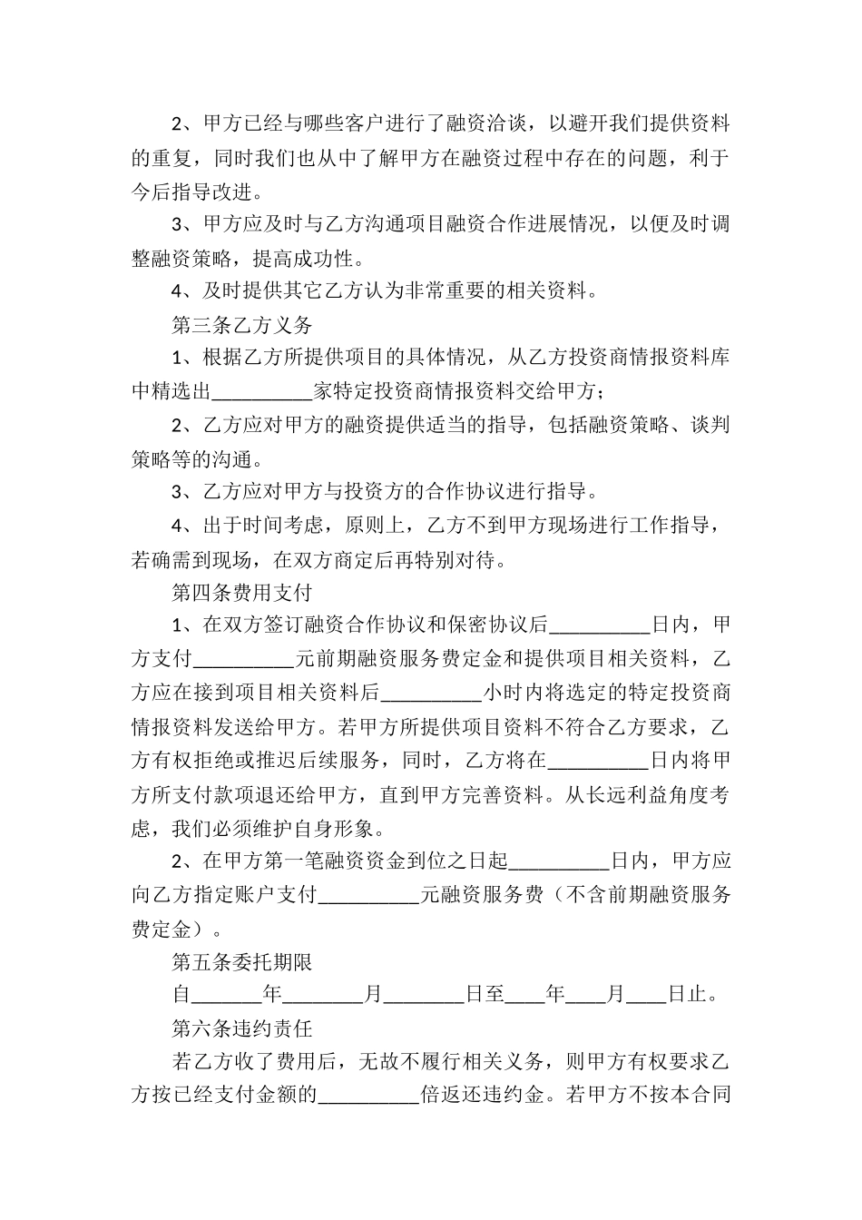 精选投资战略合作协议书四篇_第2页