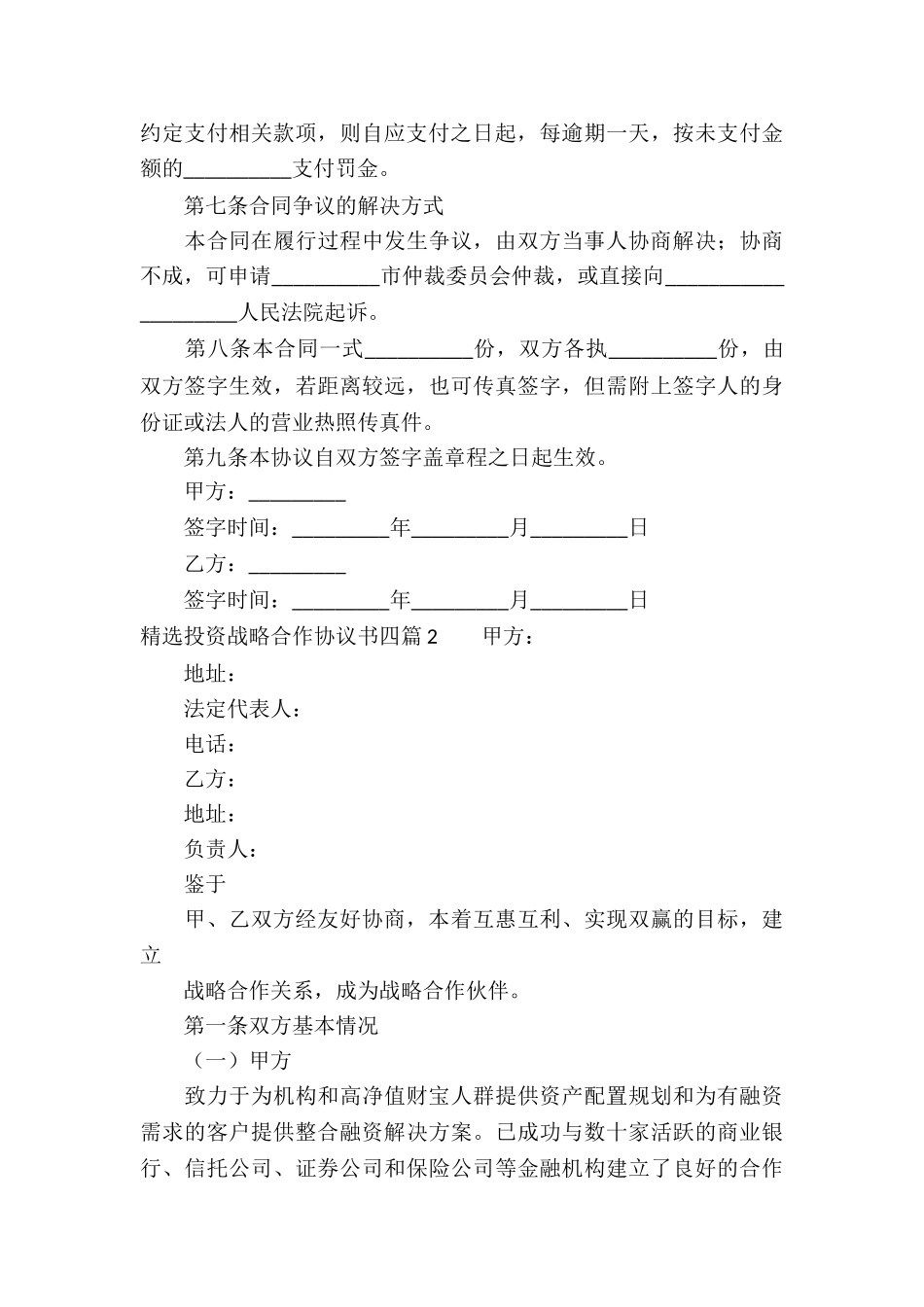 精选投资战略合作协议书四篇_第3页