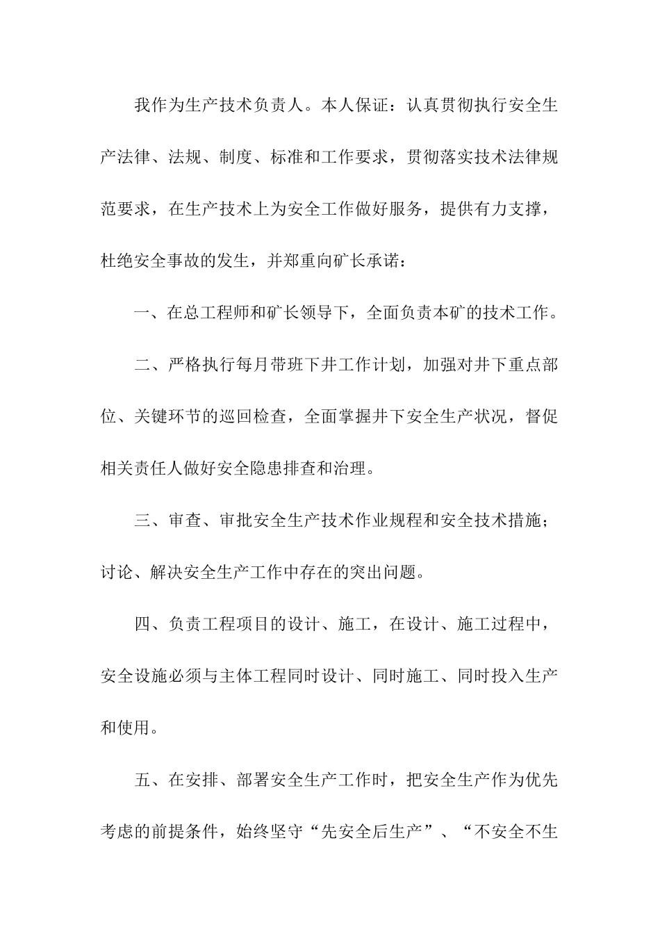 精选投标承诺书模板集合8篇_第2页