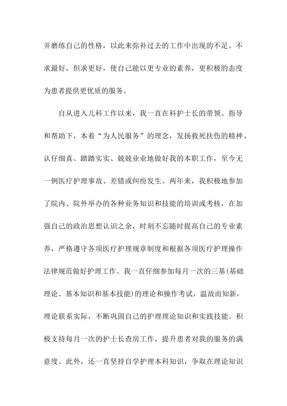 精选护士转正申请书_第2页