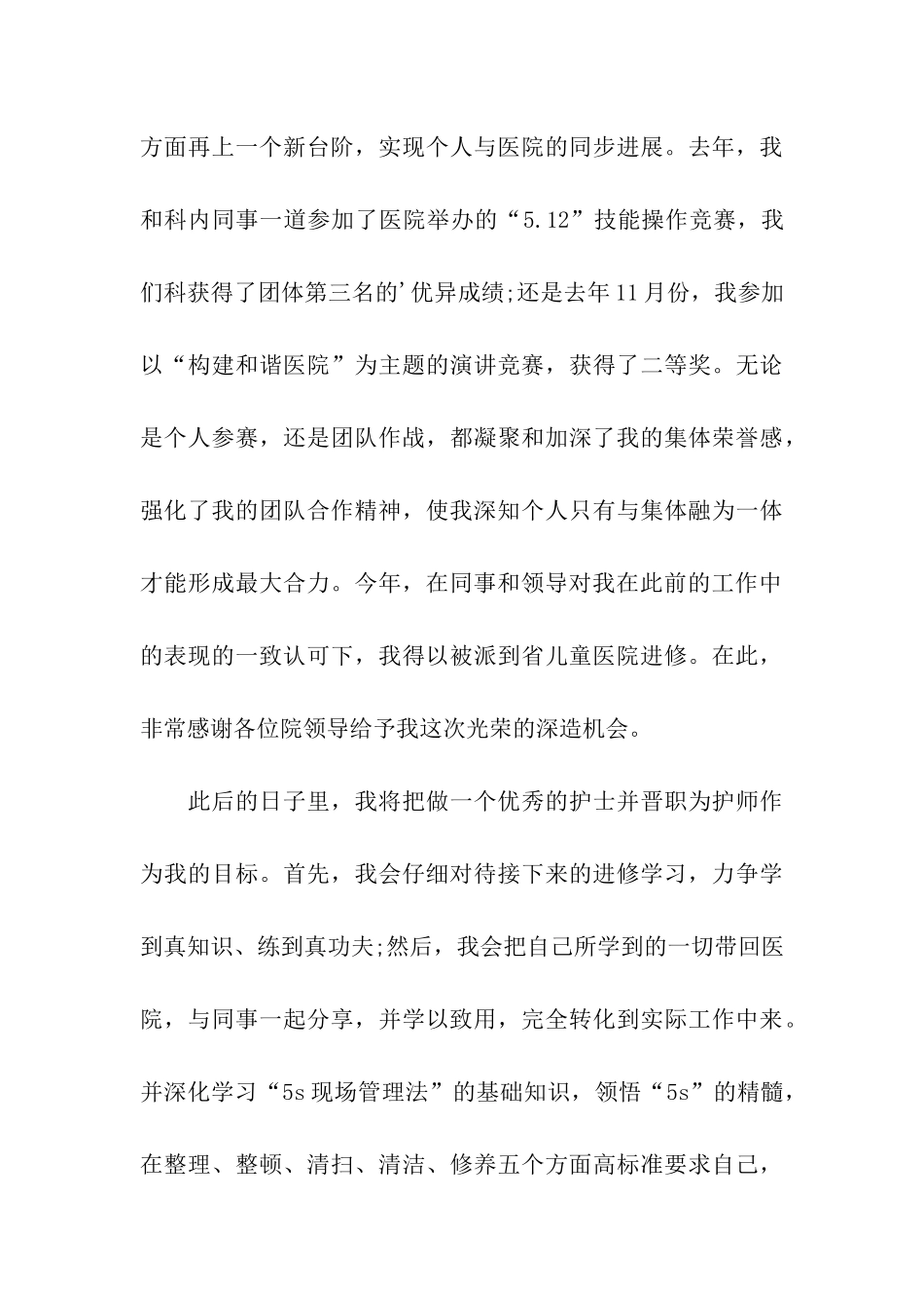 精选护士转正申请书_第3页