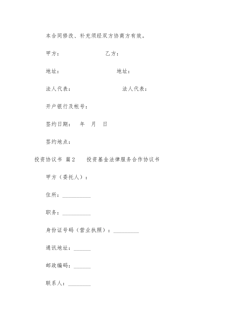 精选投资协议书汇总七篇_第3页