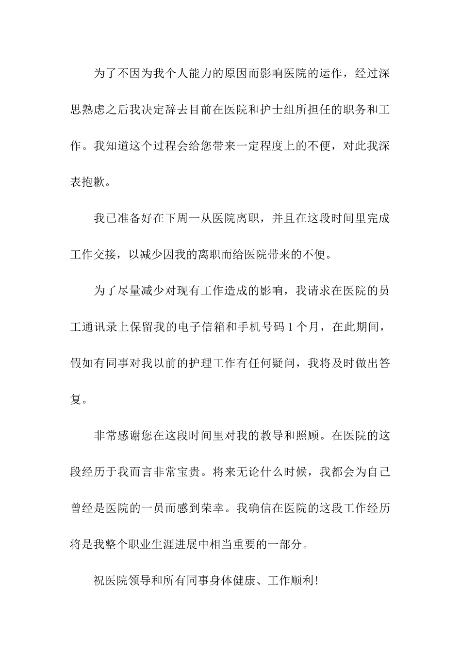 精选护士辞职信格式_第3页