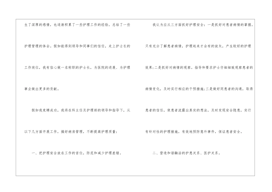 精选护士岗位竞聘演讲稿模板锦集4篇_第2页