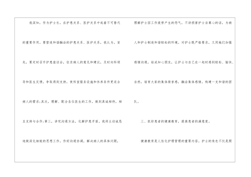 精选护士岗位竞聘演讲稿模板锦集4篇_第3页