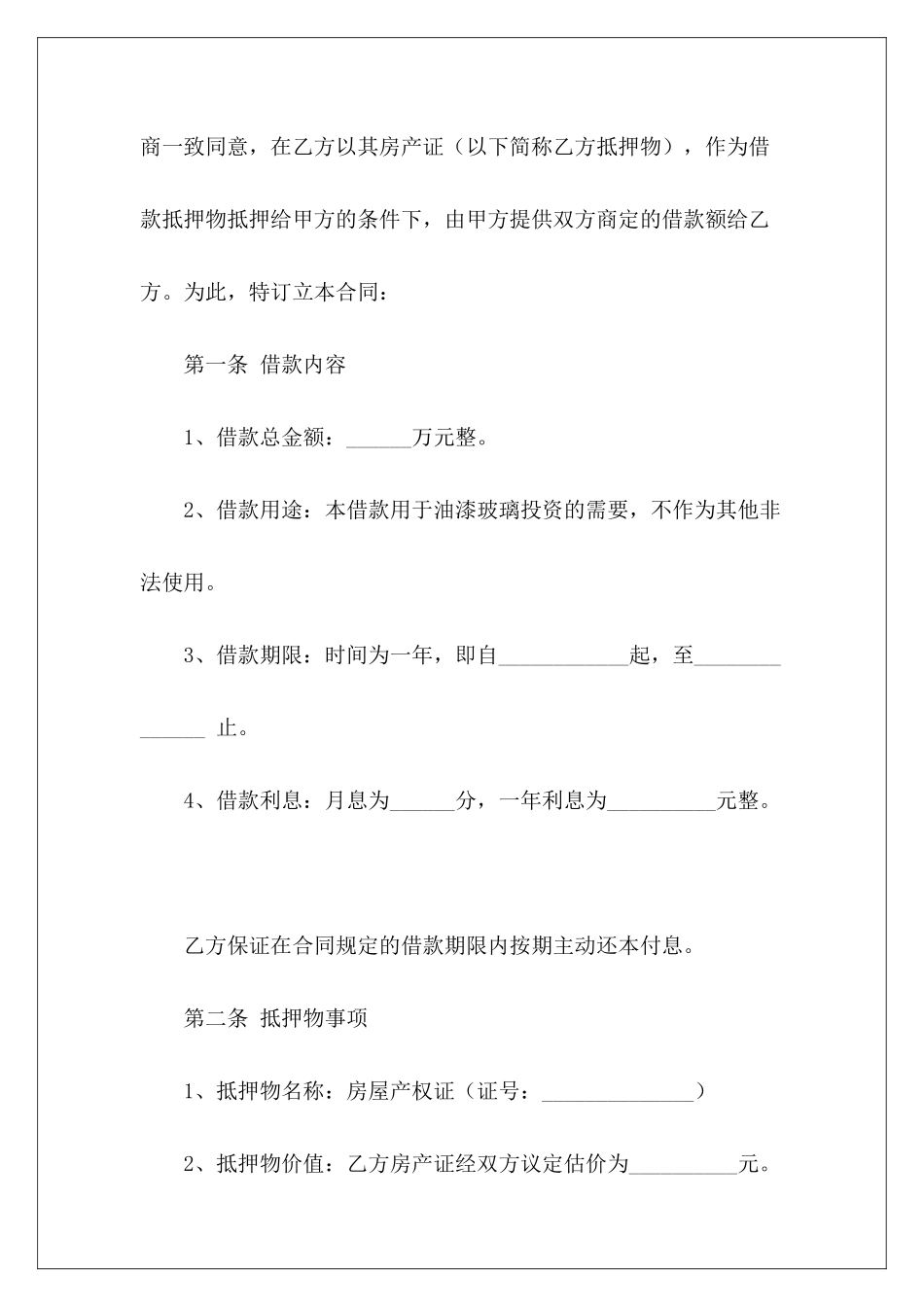 精选抵押借款合同3篇财产抵押借款范本租赁合同精选_第3页