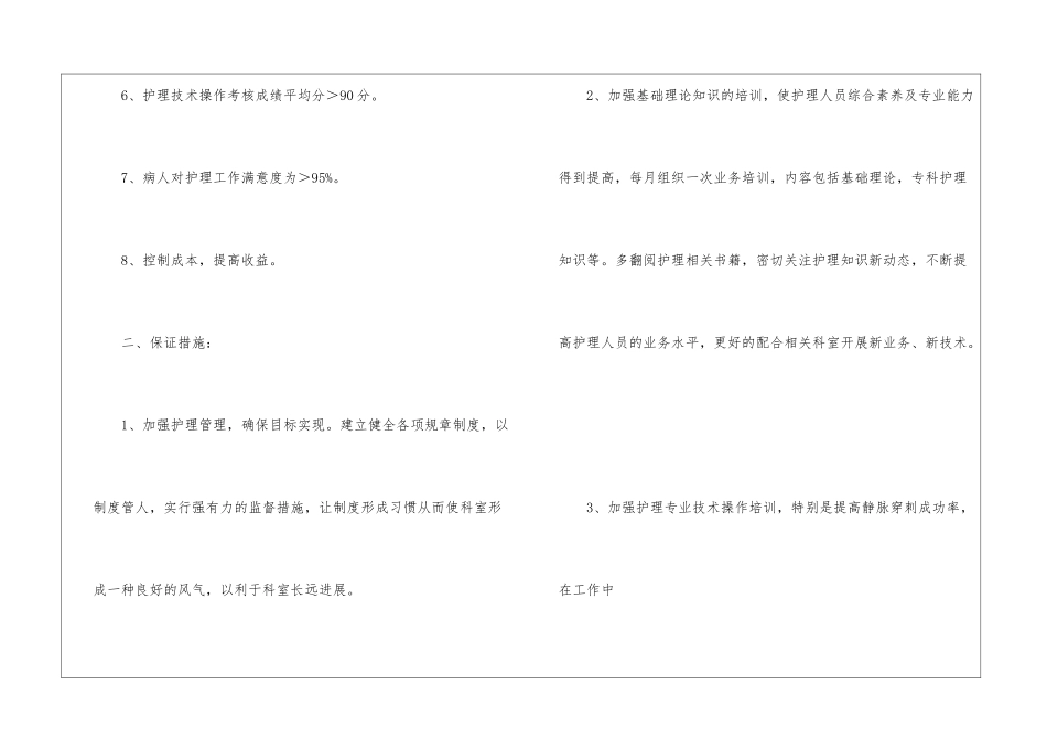 精选护理工作计划合集六篇_第2页