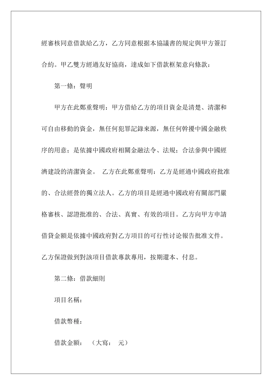 精选抵押借款合同四篇财产抵押借款范本抵押借款合同_第3页