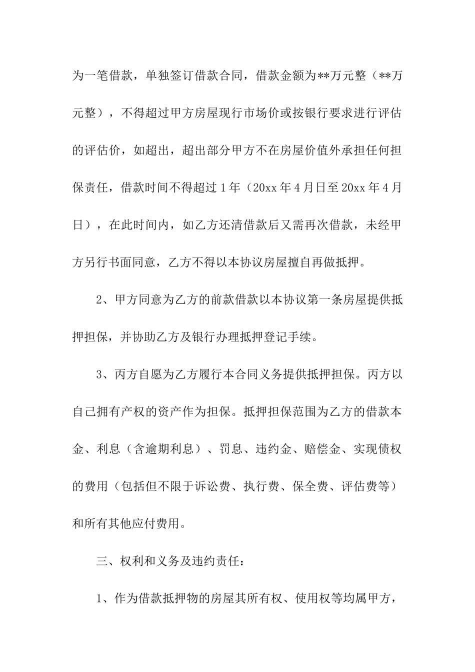 精选抵押借款合同模板集合5篇_第2页