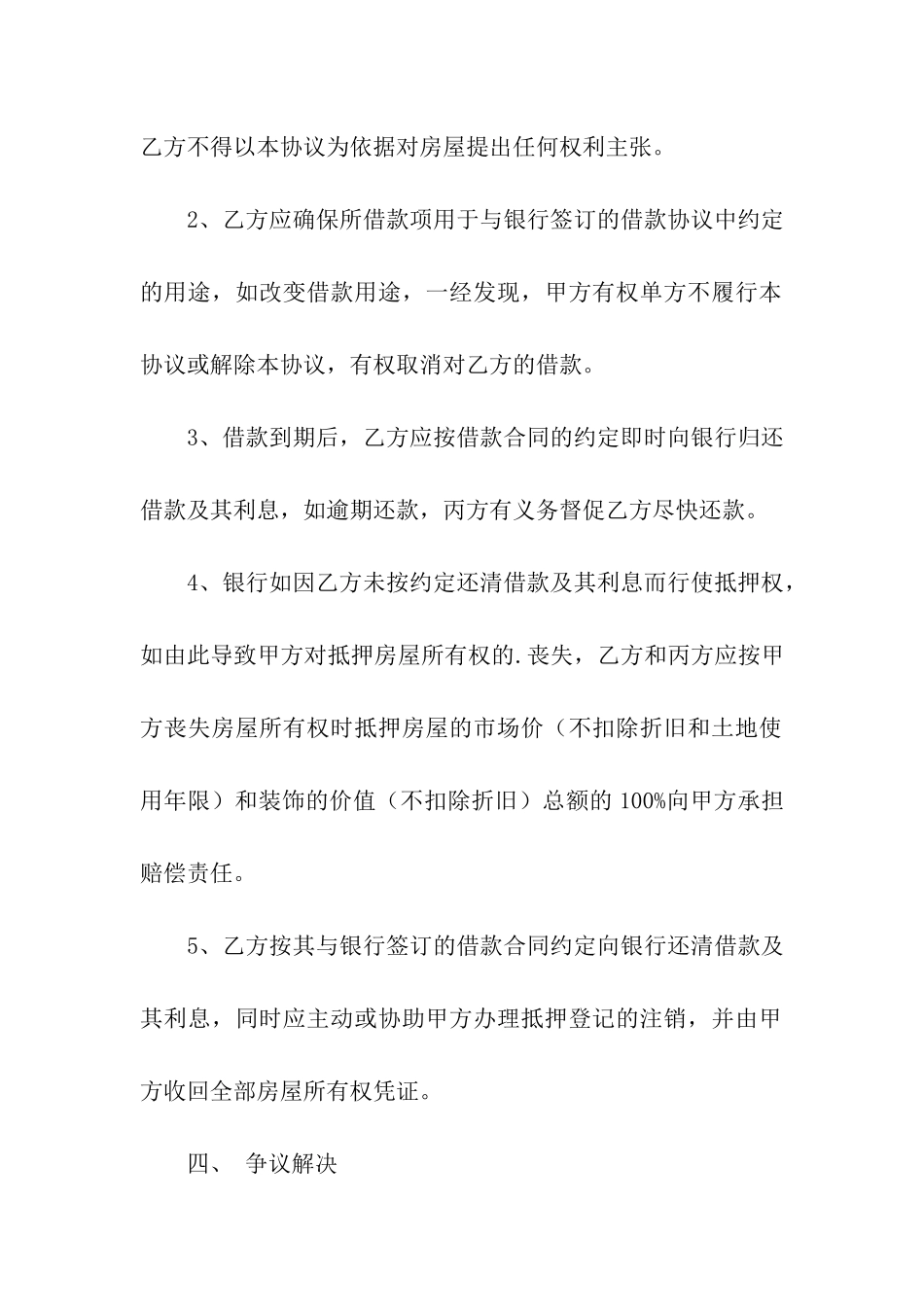 精选抵押借款合同模板集合5篇_第3页