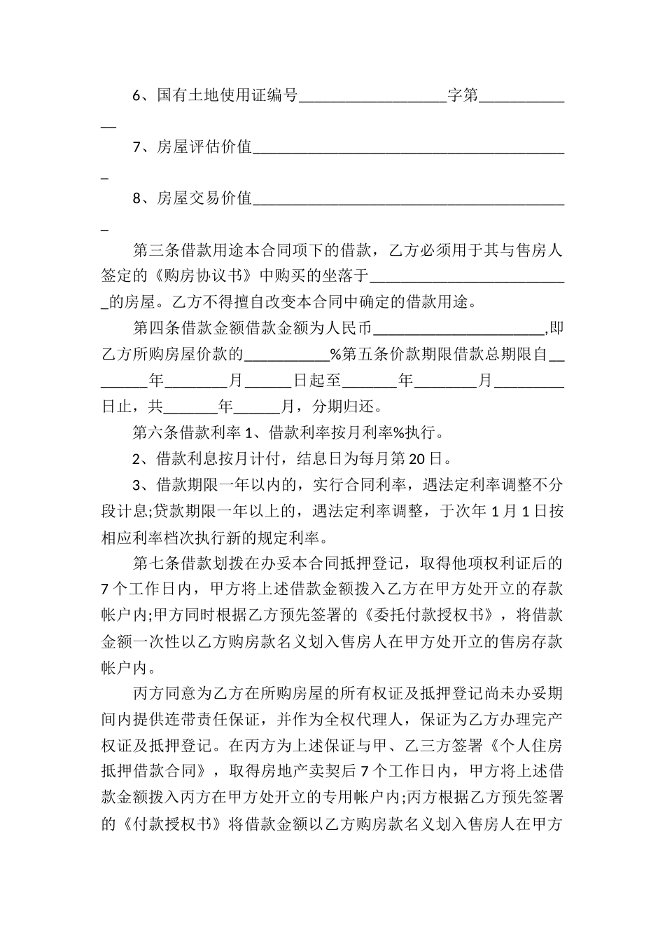 精选抵押借款合同三篇_第2页